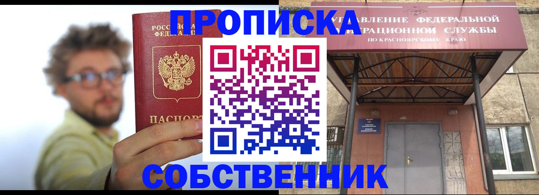 прописка для школы в Якутии