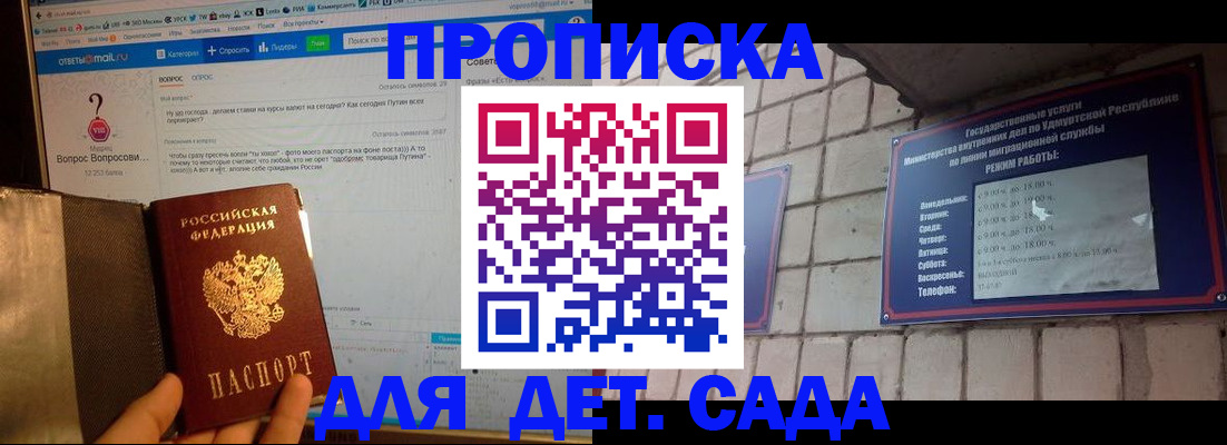 регистрация для дет. сада в Якутии