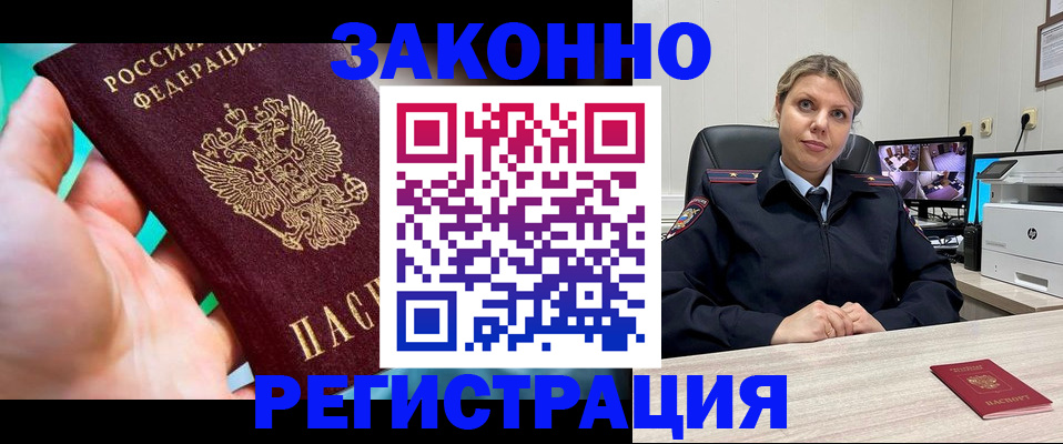 прописка 2025 в Якутии