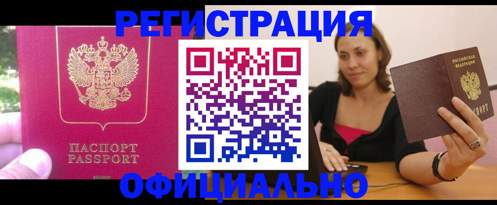 прописка для работы в Якутии