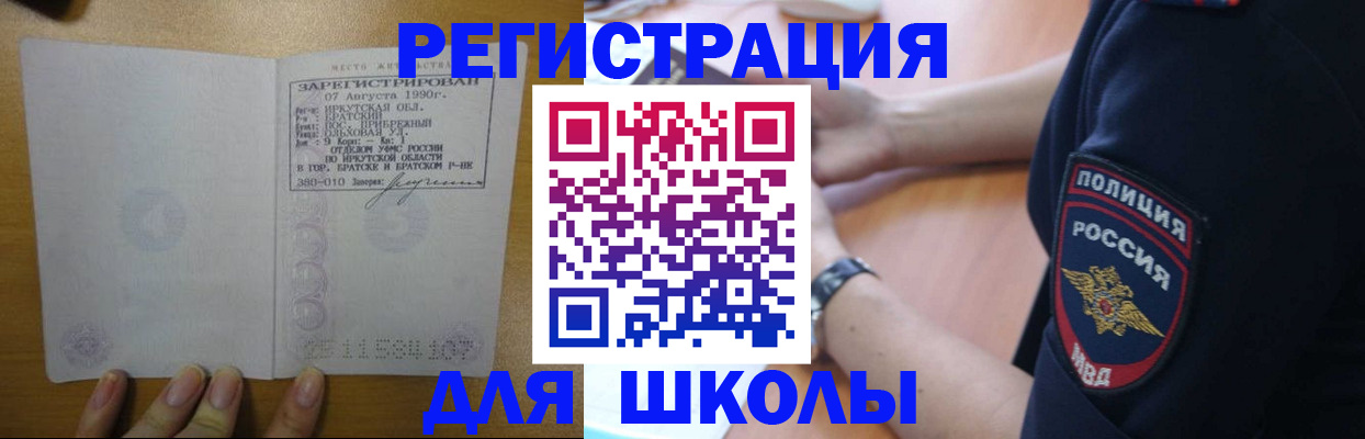 регистрация для школы в Якутии