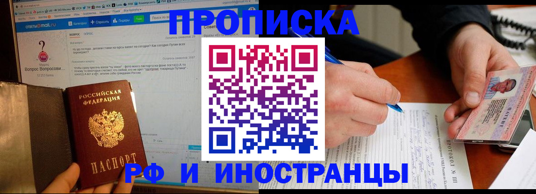 купить прописку в Якутии