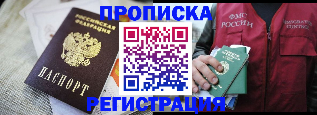 прописка поиск в Якутии